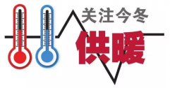 供暖標(biāo)準(zhǔn)為何定18℃？能調(diào)高點(diǎn)嗎？